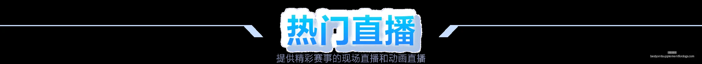 年文职人员,招考正式拉,开帷幕,米兰体育娱乐官网,米兰体育娱乐App,米兰体育赛事直播,米兰体育娱乐中心,米兰体育娱乐平台